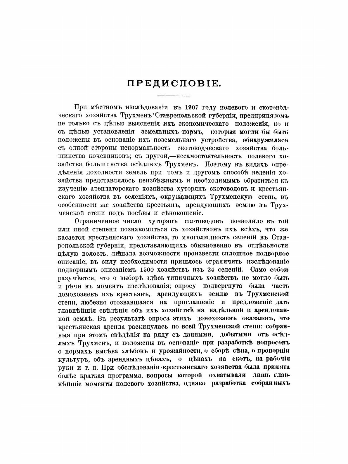 Книга Трухмены и Ногайцы Ставропольской Губернии, том Ii, Выпуск 2-Й, Материалы по Иссл... - фото №2