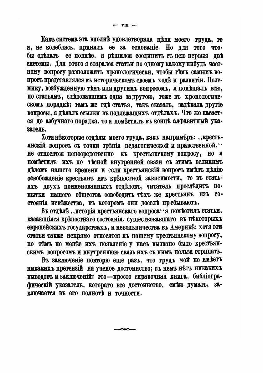 Книга Крестьянский Вопрос В России, полное Собрание Материалов для Истории крестьянског... - фото №7