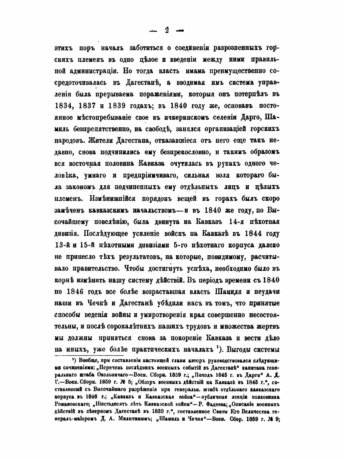 Книга Боевая летопись 82-Го пехотного Дагестанского Его Императорского Высочества Велик... - фото №8