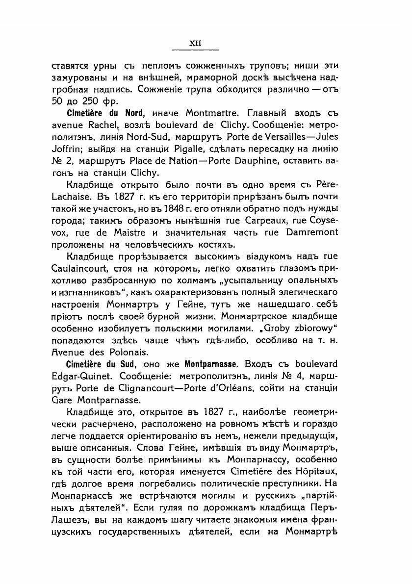 Книга Русский некрополь в чужих краях. Выпуск 1 - фото №10