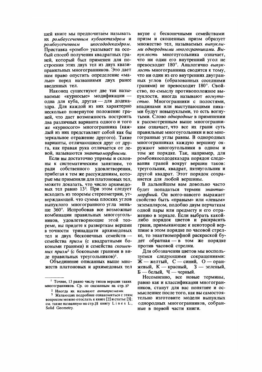 Книга Модели многогранников (Магнус Веннинджер) - фото №8