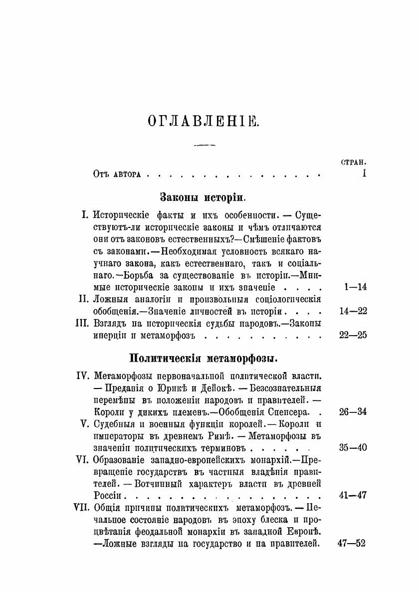 Книга Основные вопросы политики - фото №3