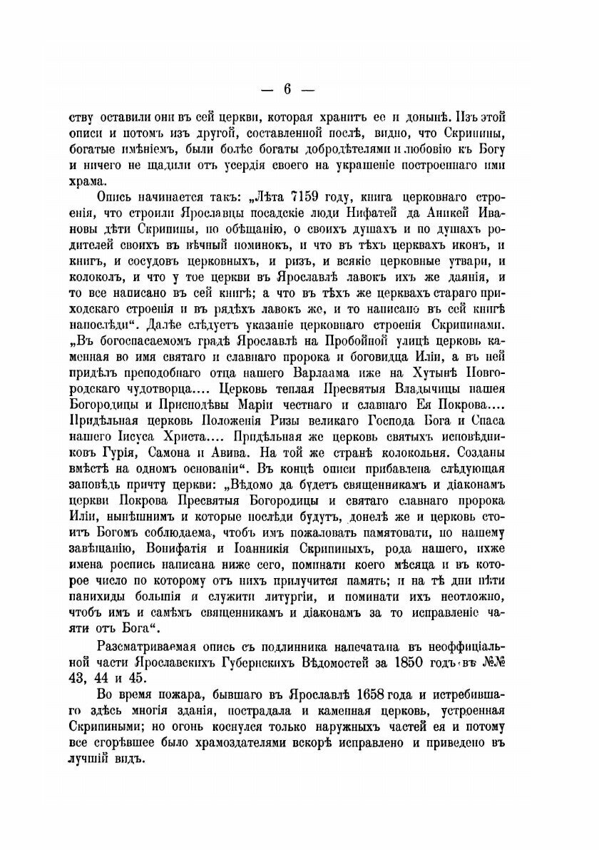 Книга Церковь Во Имя Святого и Славного пророка Божия Илии В Г, Ярославле - фото №4