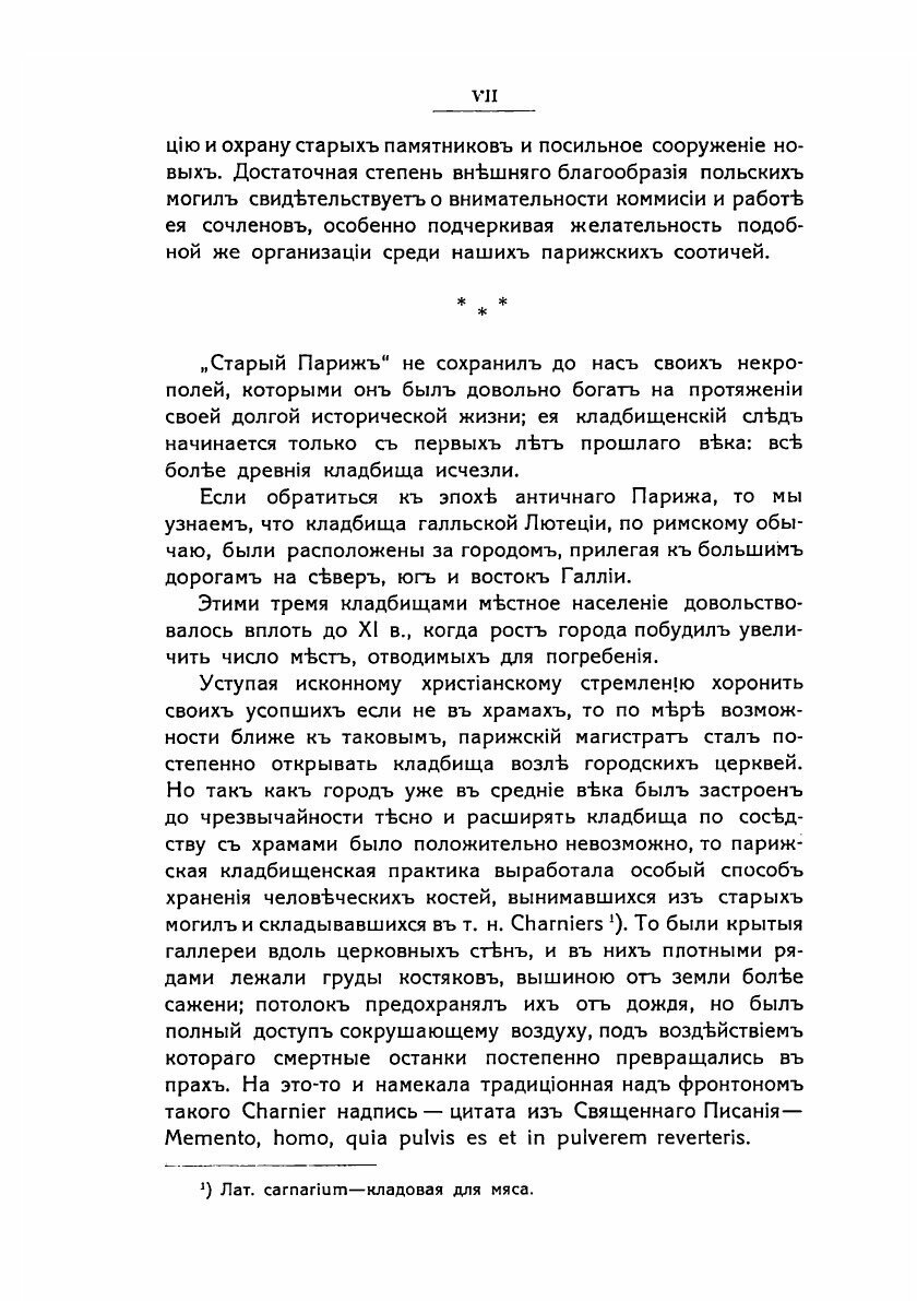 Книга Русский некрополь в чужих краях. Выпуск 1 - фото №5
