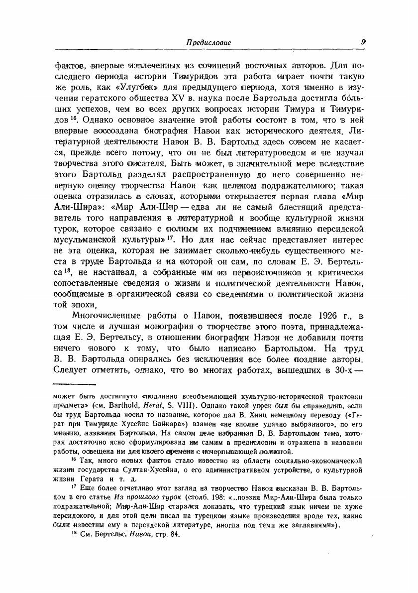 Книга Сочинения. Том 2. Часть 2. Работы по отдельным проблемам истории Средней Азии - фото №4