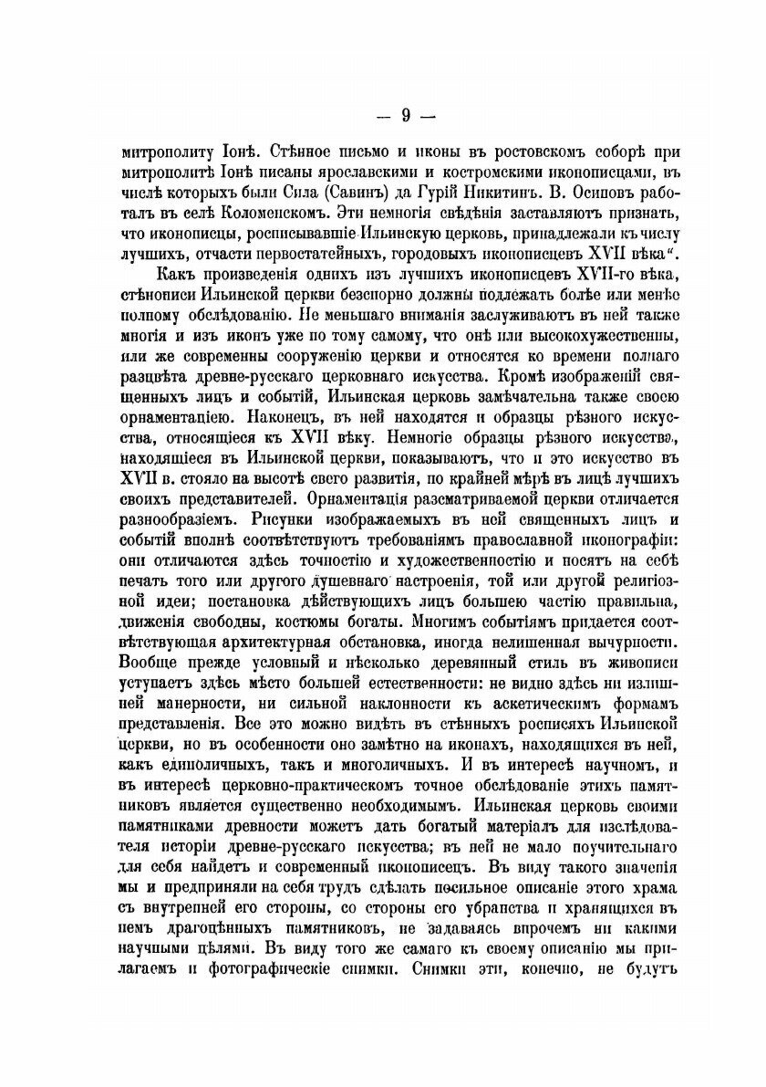 Книга Церковь Во Имя Святого и Славного пророка Божия Илии В Г, Ярославле - фото №7