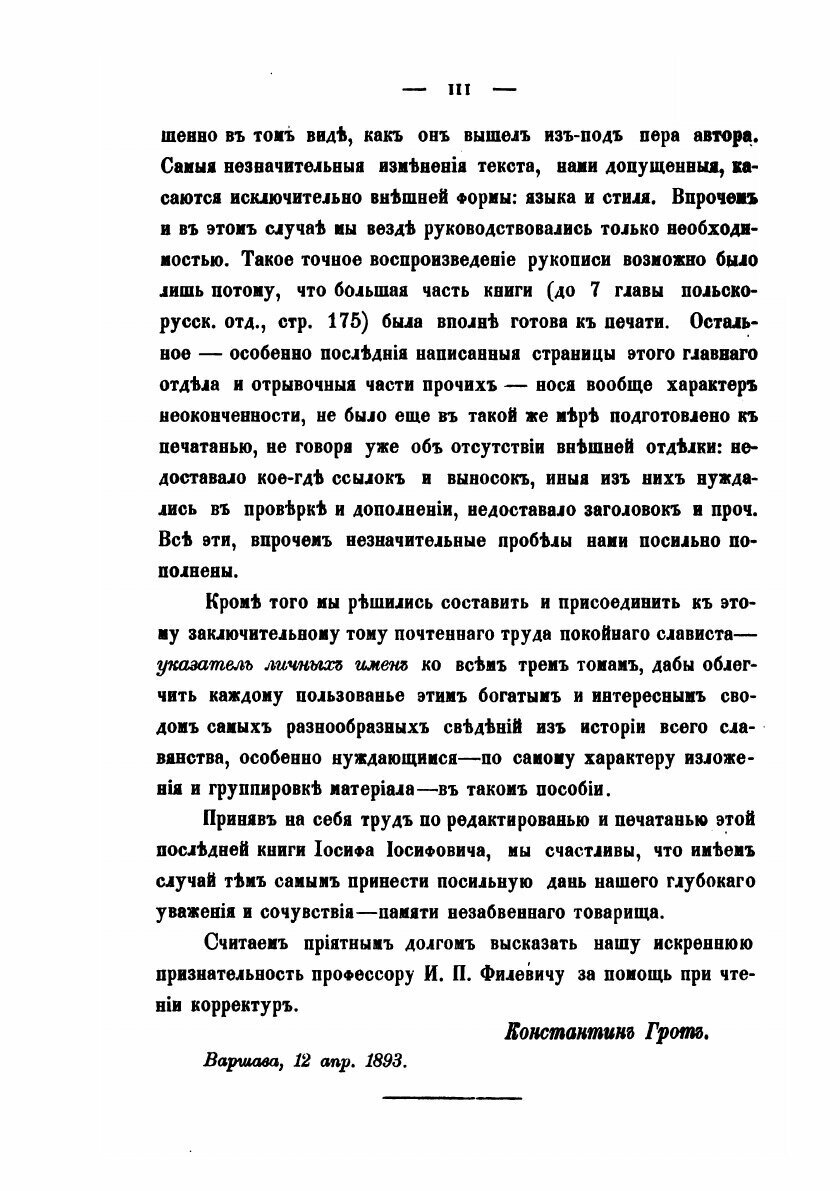 Книга Славяне, Их Взаимные Отношения и Связи, том 3, Славянская Идея В политических и к... - фото №4