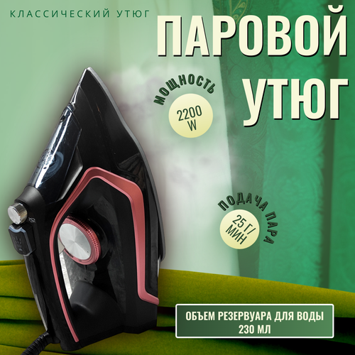 Утюг керамическийУтюг для одежды 289000₽