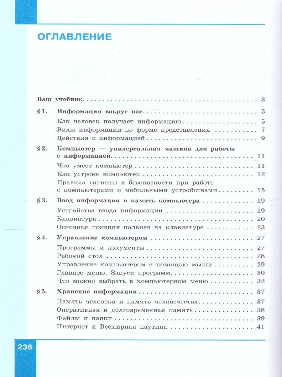Информатика. 5 класс. Учебное пособие. Базовый уровень. ФГОС - фото №2
