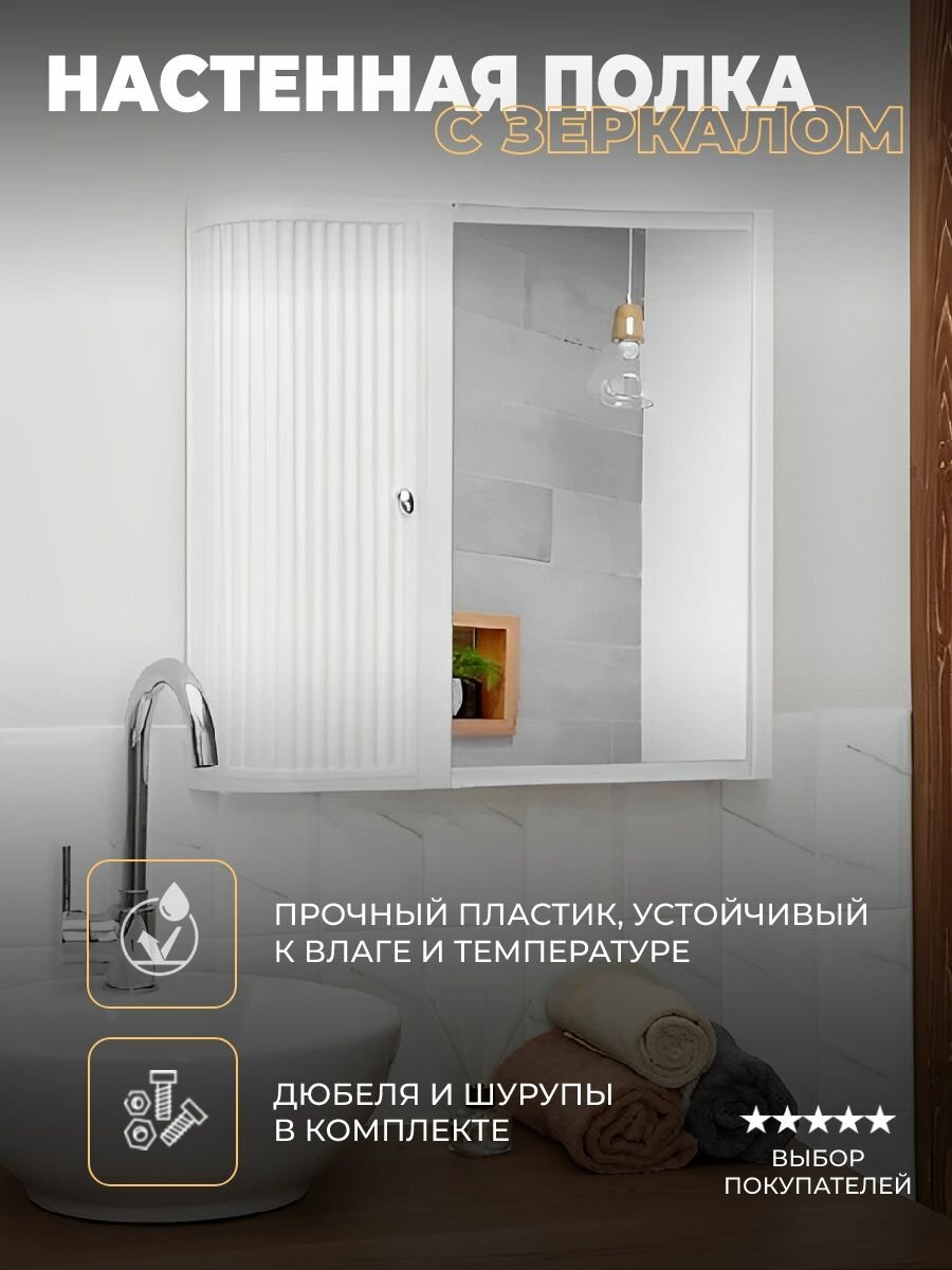 фото Шкаф для ванной комнаты с зеркалом и полкой
