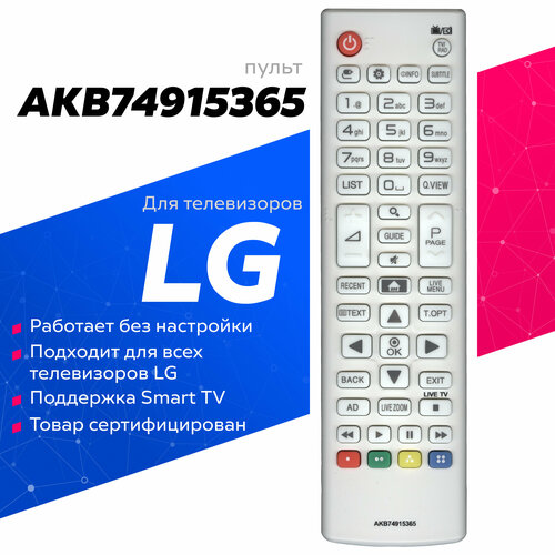 пульт ду для lg akb74915365 Пульт Huayu AKB74915365 для телевизора LG