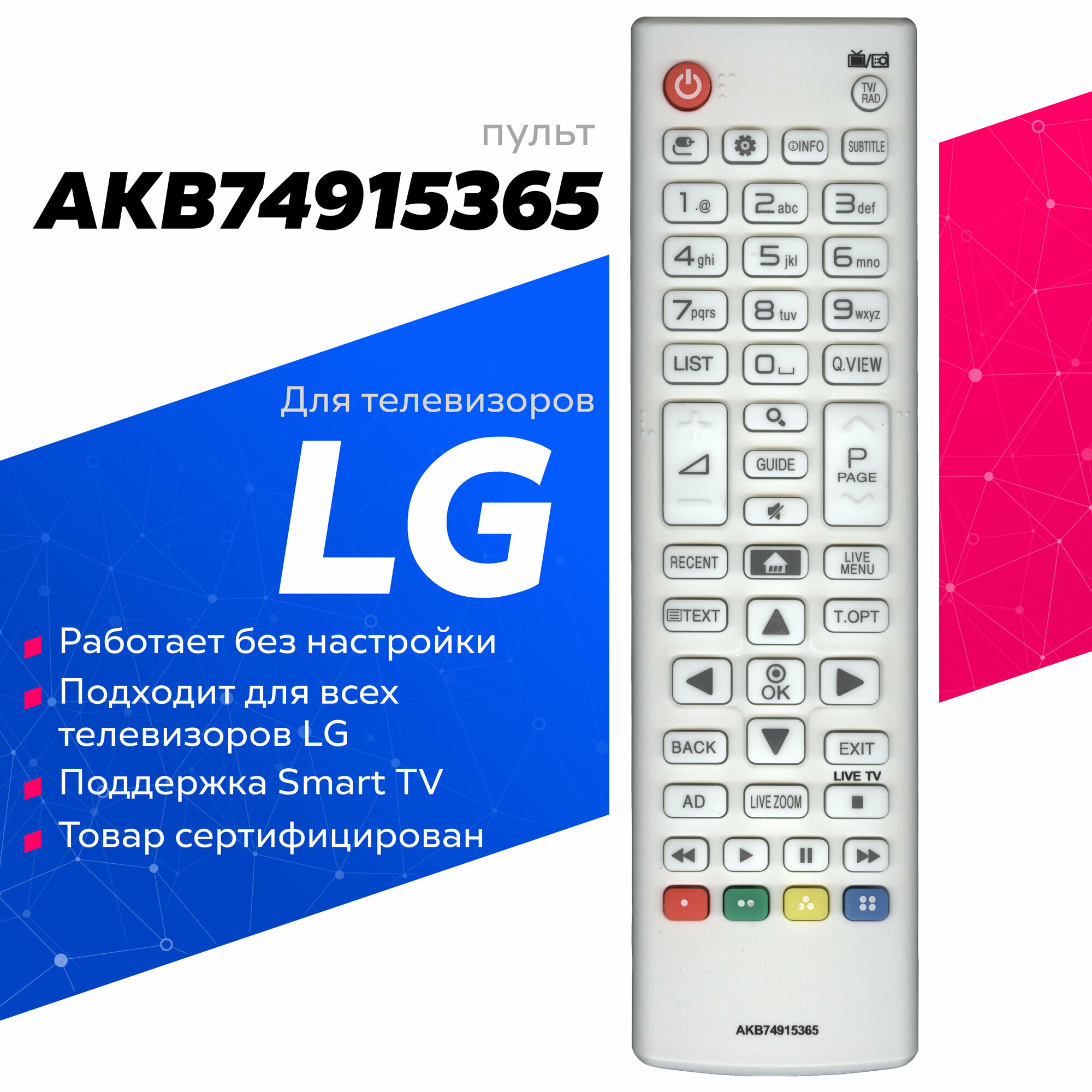 Пульт AKB74915365 для телевизора LG AKB74915365