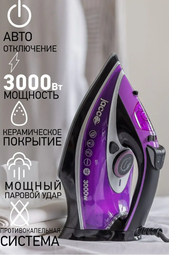 Утюг JACOO JIS-1300 мощный паровой удар мощность 3000 Вт