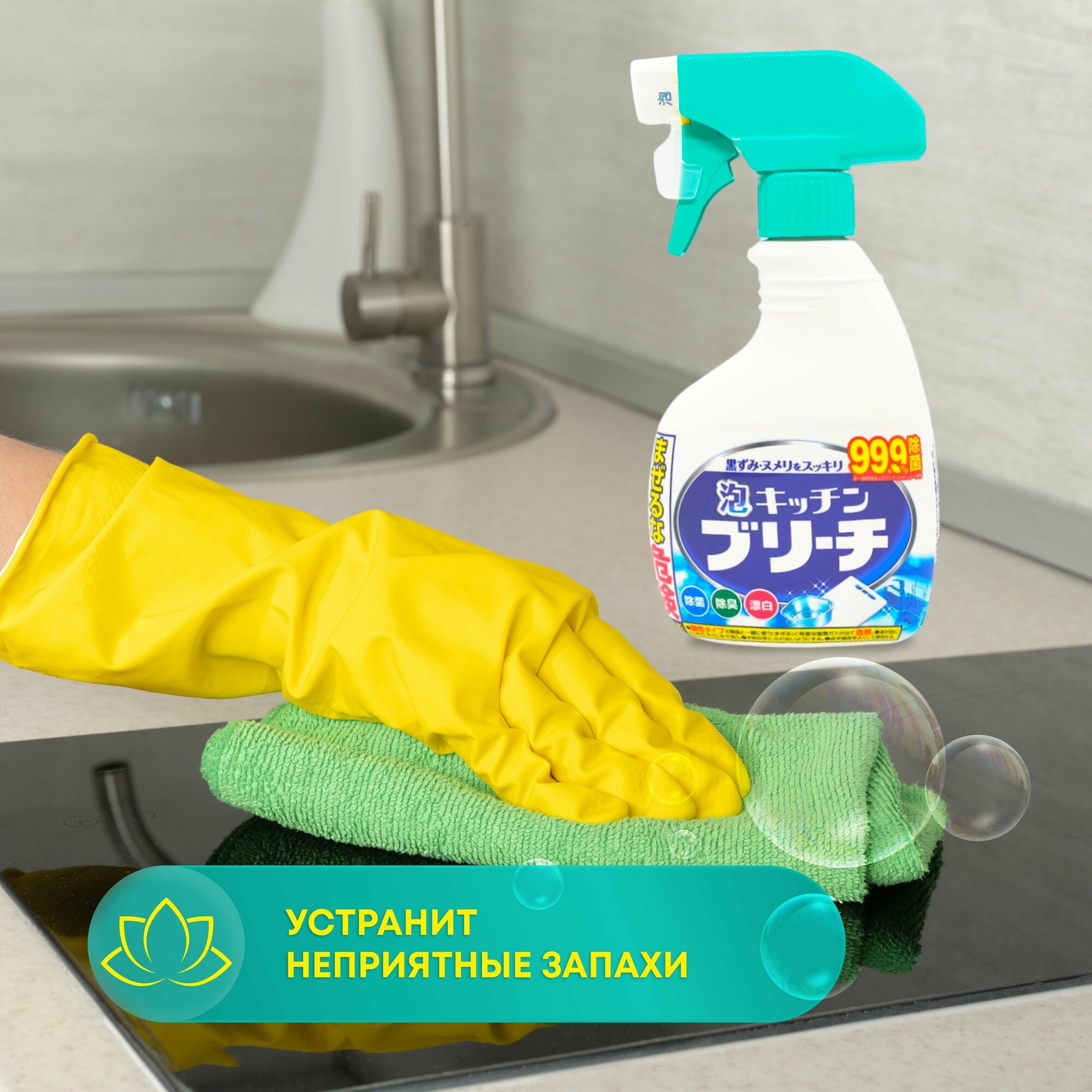 Универсальное кухонное моющее и отбеливающее пенное средство с возможностью распыления Mitsuei