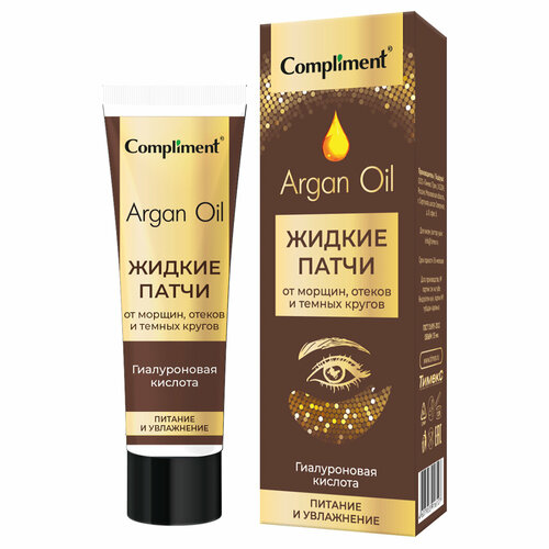 Жидкие Патчи для кожи вокруг глаз Argan Oil 35мл compliment juicyboom жидкие патчи для глаз питание и увлажнение папайя и витамин с 50 мл 2 шт