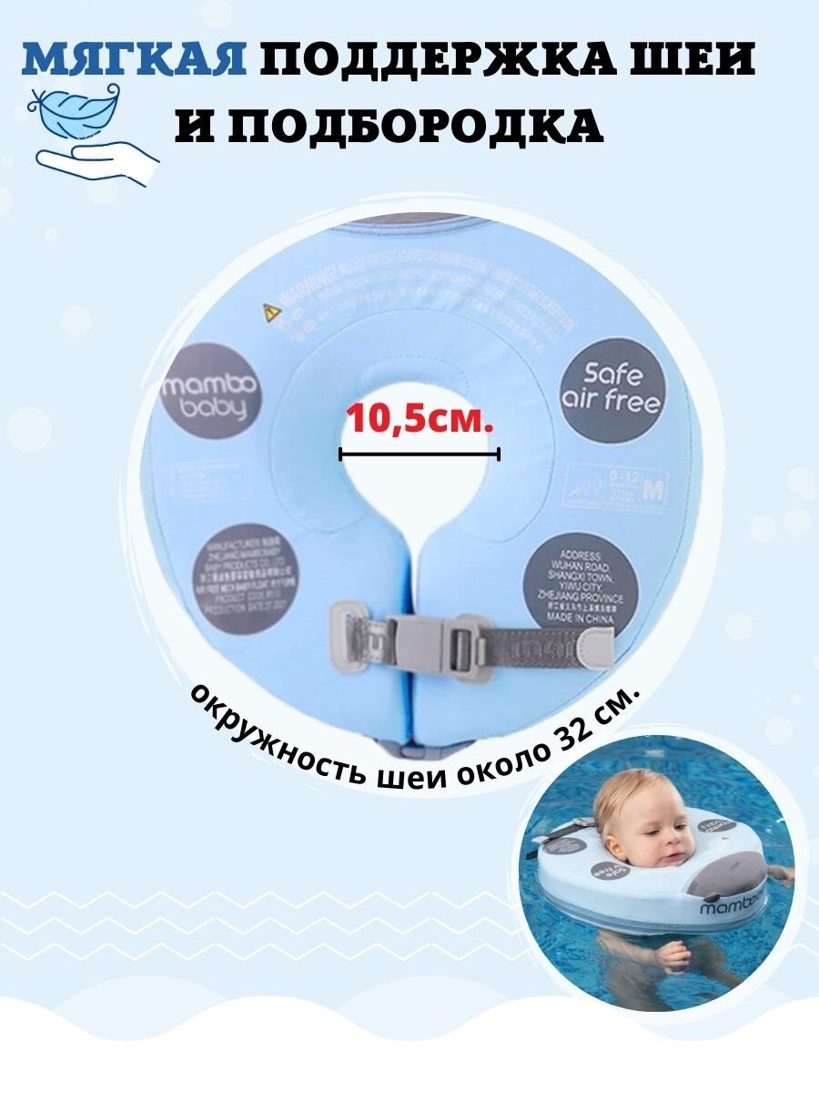 Круг на шею для плавания детский, размер L (0-12 месяцев). Не надувной круг на шею для купания новорожденных малышей