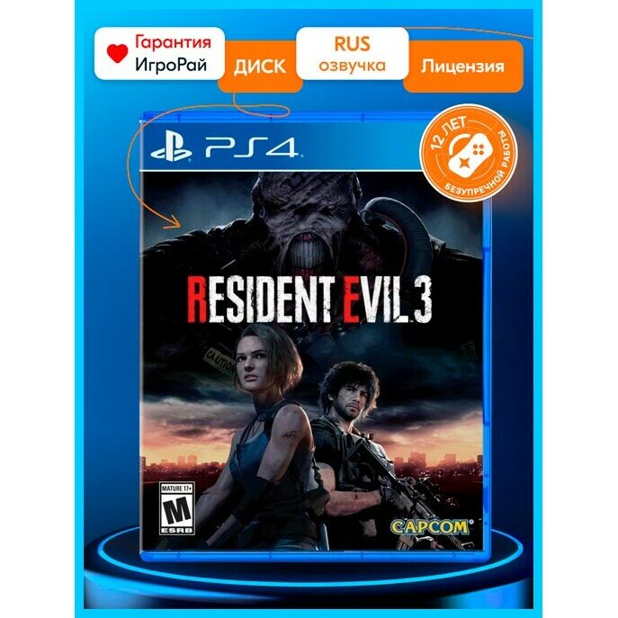 Игра Resident Evil 3 Remake (PS4, русская версия)