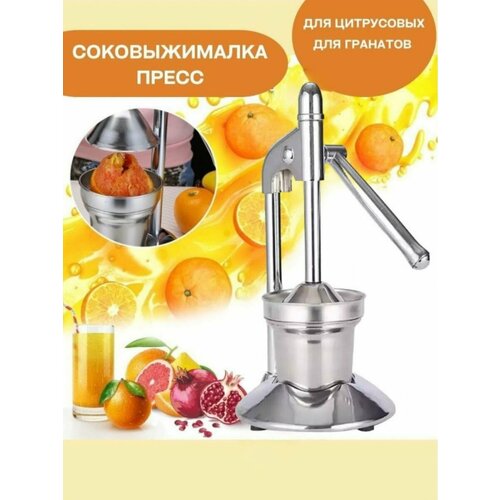 Соковыжималка для цитрусовых ручная пресс 220000₽