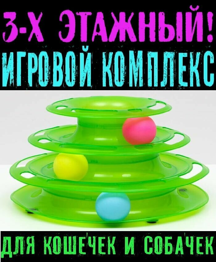 Игровой комплекс для кошек и собачек с отсеками для лакомств/кошачьей мяты для кошек с 3 шариками, 24,5 см х 24,5 см х 13 см, зелёный