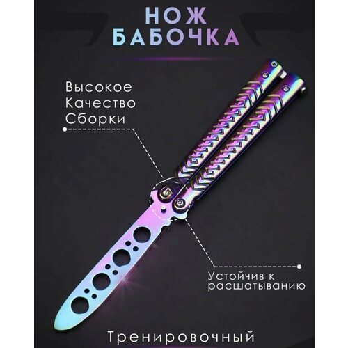 фото Нож бабочка тренировочный балисонг хамелеон noname