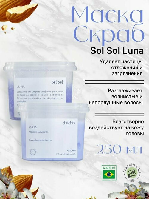 Sol Sol Luna Маска + Скраб для кожи головы 250/250ml