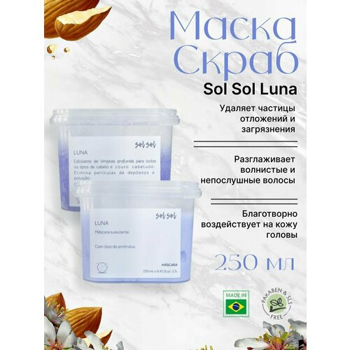 Sol Sol Luna Маска + Скраб для кожи головы 250/250ml выпрямляющая маска для волос sol sol luna 250 мл