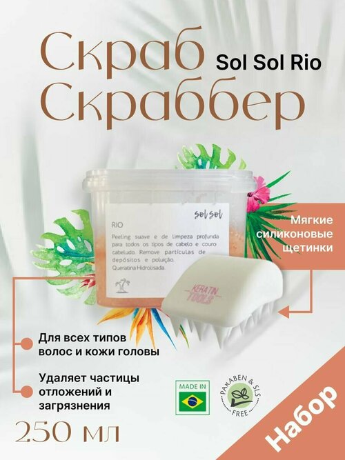 Скраб для кожи головы Sol Sol Rio + Скраббер