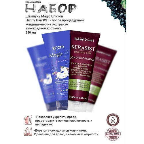 набор zoom шампунь unicorn маска keratin 250 250ml Шампунь Zoom Unicorn + Кондиционер Happy Hair KST 250/250ml