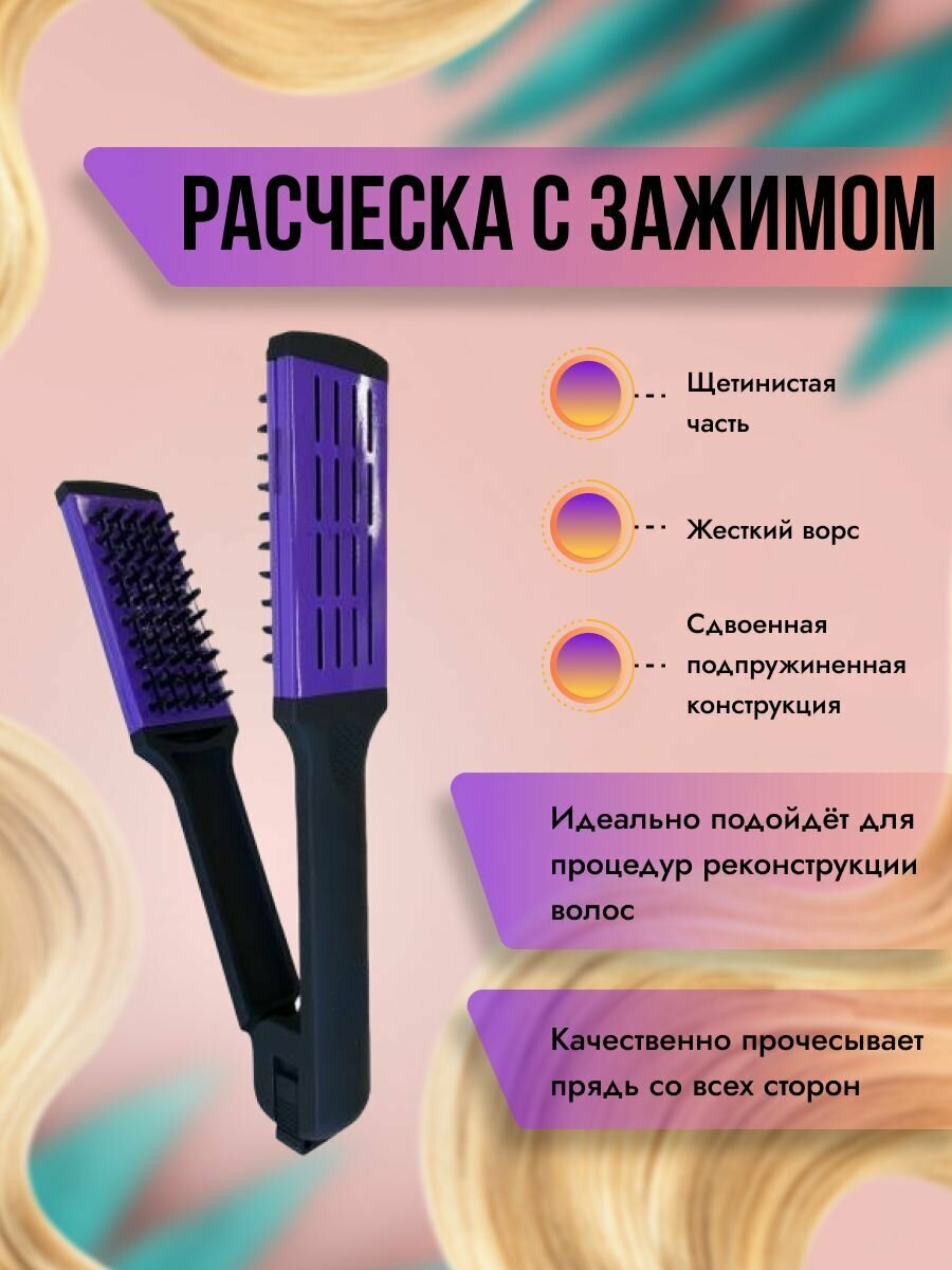 Расческа с зажимом для выпрямления волос Keratin Tools