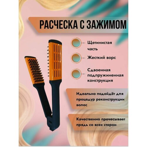 Расческа с зажимом для выпрямления волос Keratin Tools