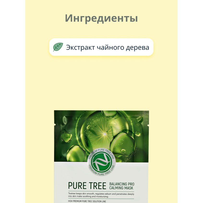 Маска тканевая Enough Pure Tree Balancing Pro Calming mask 25g - фото №10