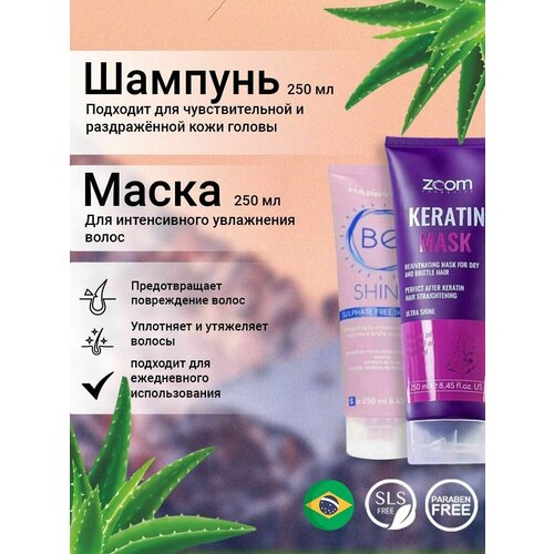 happy hair маска кондиционер для волос be shine 250 250ml Шампунь Happy Hair Be Shine + Маска Zoom Keratin 250/250ml