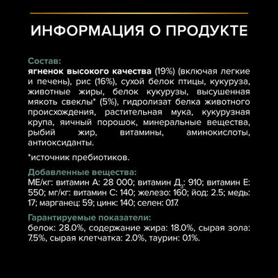 Сухой корм Pro Plan Optidigest для щенков крупных пород с атлетическим телосложением, ягненок, 3кг - фото №17