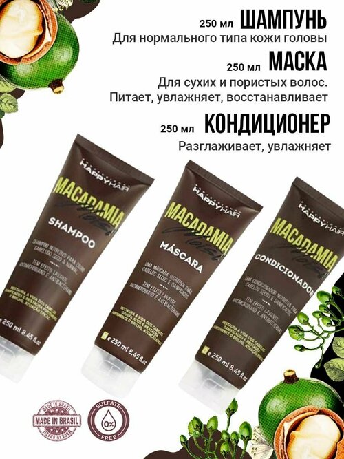 Шампунь + Маска + Кондиционер Happy Hair Macadamia 250ml