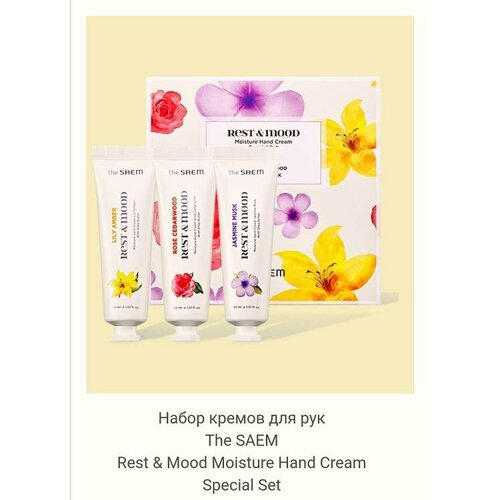 Набор кремов с маслом Ши для рук The SAEM Rest & Mood Moisture Hand Cream Special Set (30 мл*3 шт) набор кремов для рук the saem rest