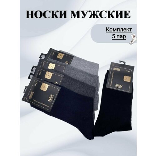 фото Носки amigobs, 5 пар, размер 41/47, мультиколор, черный, синий, серый