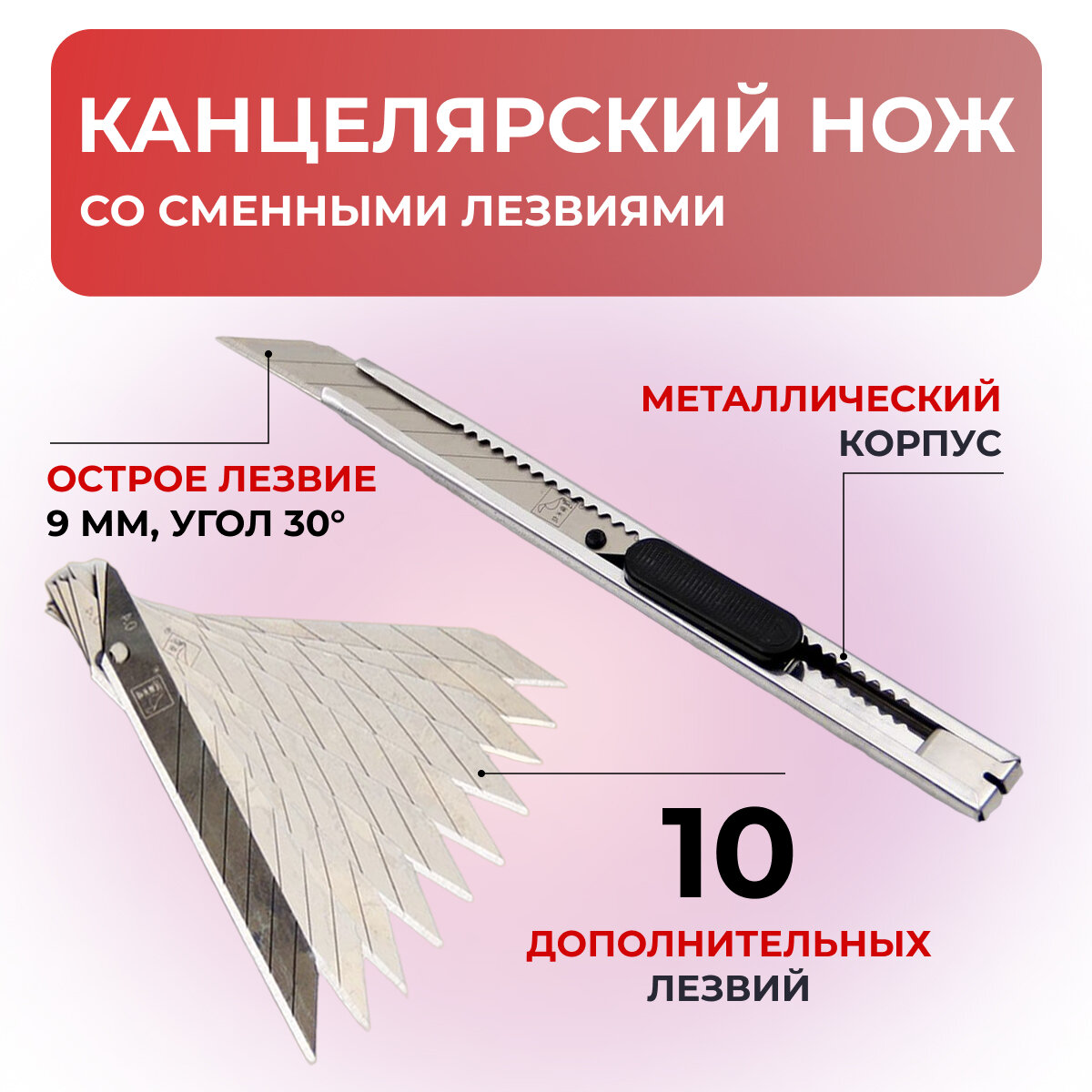 Нож канцелярский Haixin HX-16 ширина лезвия 9мм угол 30 градусов плюс 10 лезвий