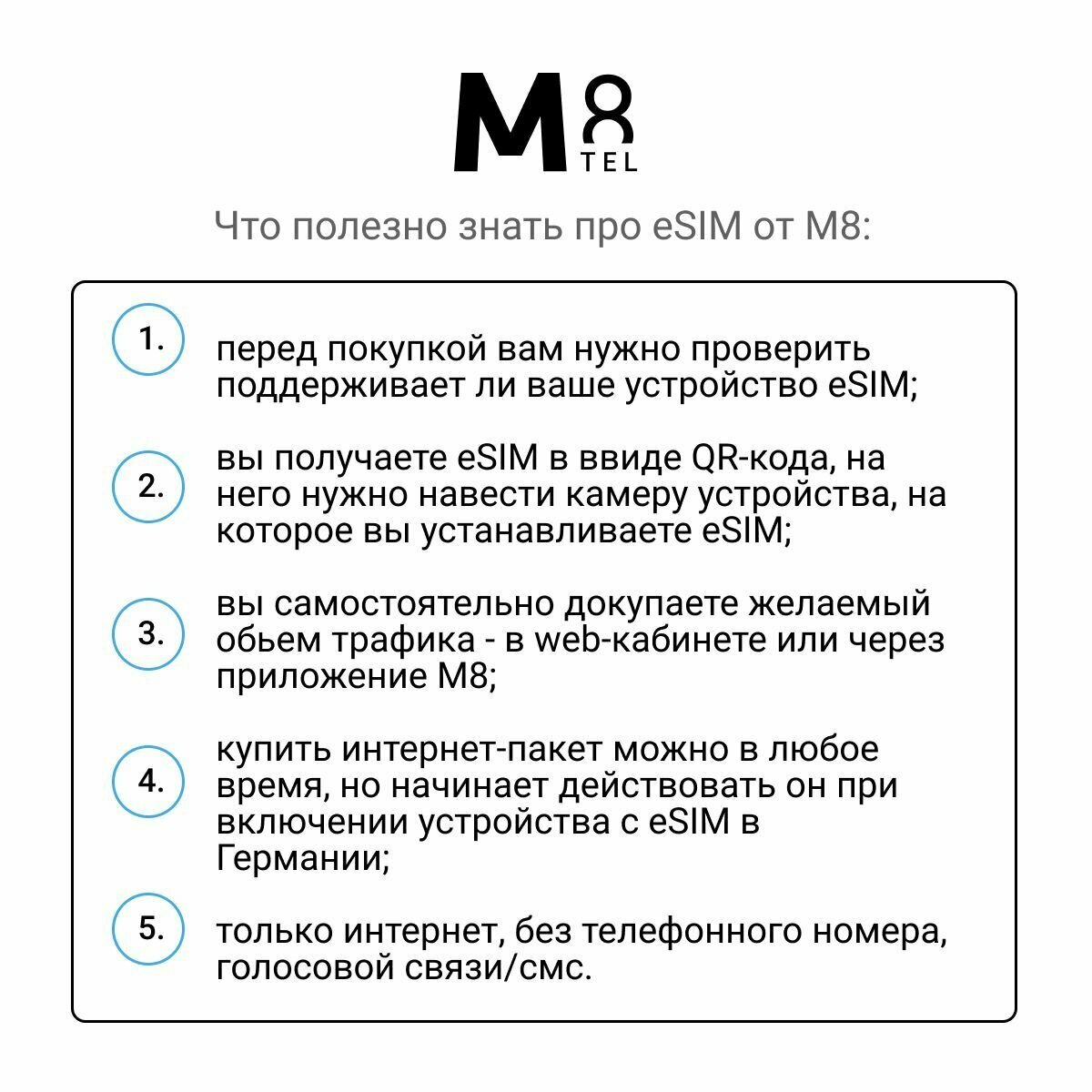 Туристическая электронная SIM-карта - eSIM для Германии от М8 (виртуальная)