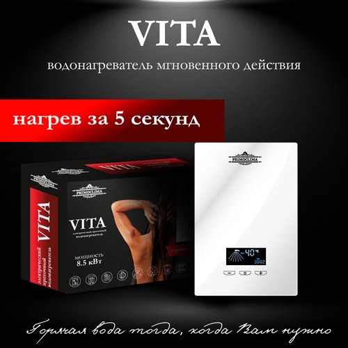 Электрический проточный водонагреватель PRIMOCLIMA VITA 85 кВт белый 1700000₽