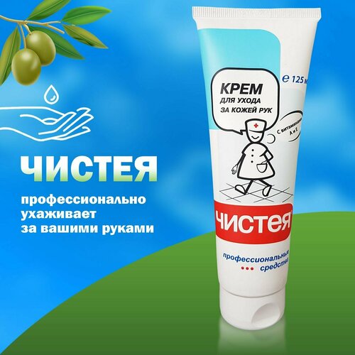 Крем для рук 