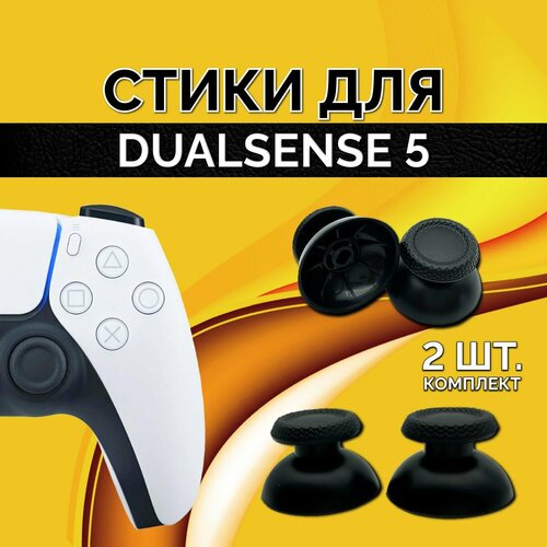Стики грибки для геймпада PlayStation 5 DualSense 2шт стики грибки для геймпада playstation dualsense черный black комплект 4шт