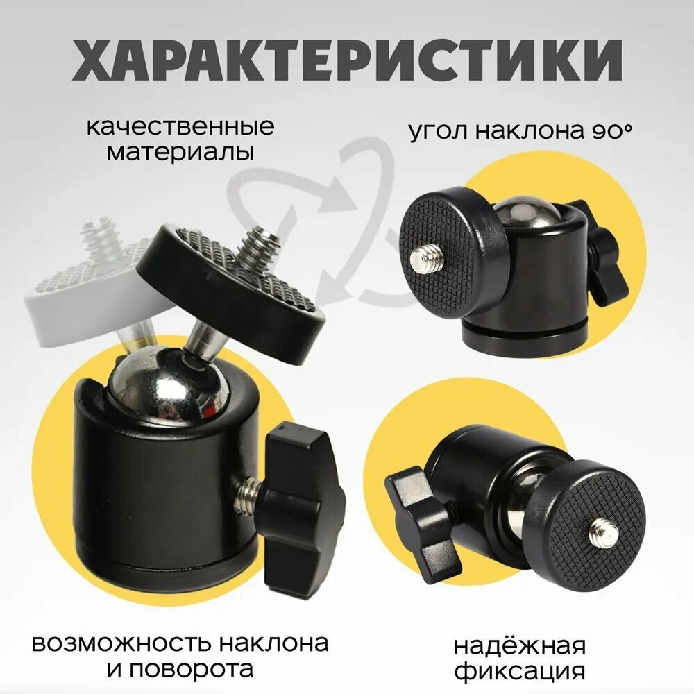 Шарнир поворотный, крепление для кольцевых ламп и штативов, штативная головка, шаровой адаптер для штатива, для фотокамер, для видеокамер — фото 1