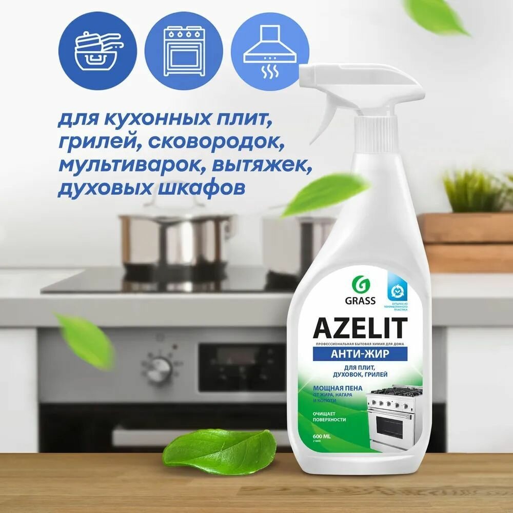 Чистящее средство для кухни Azelit GRASS Азелит антижир 600мл, средство-жироудалитель, белый — фото 1