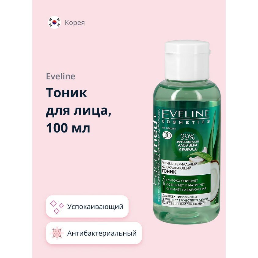 Тоник для лица Facemed+ успокаивающий антибактериальный, 100 мл Еveline - фото №11