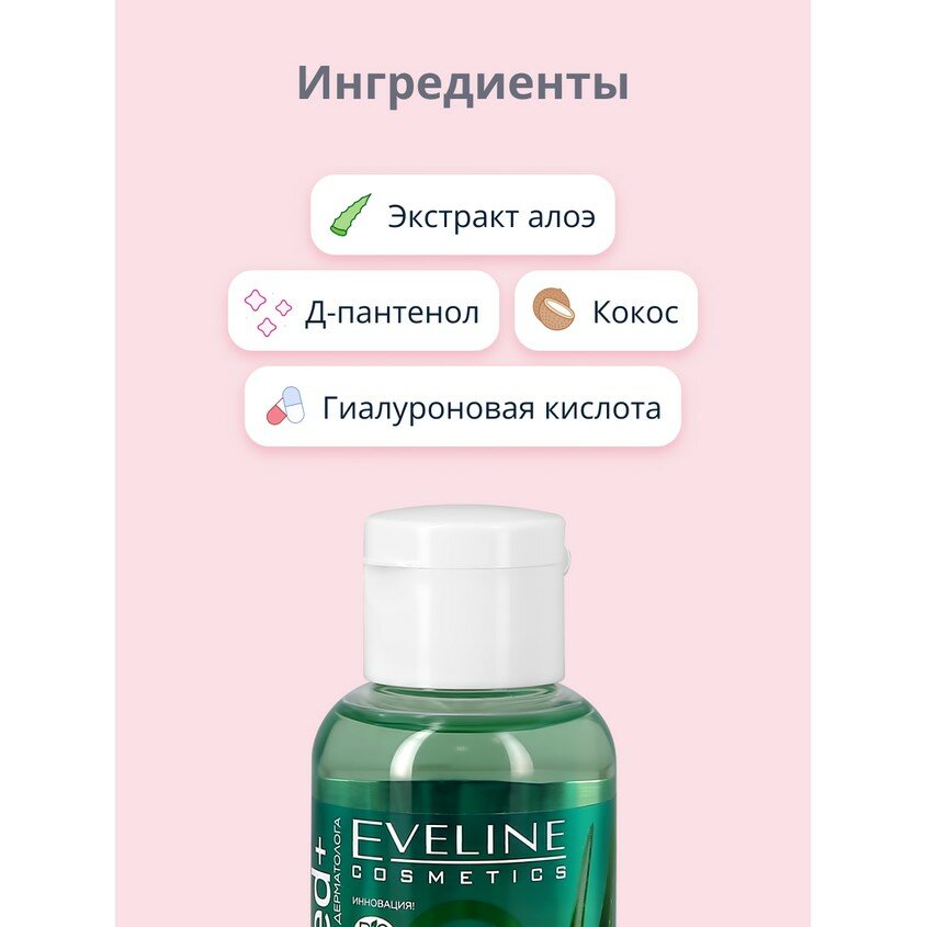 Тоник для лица Facemed+ успокаивающий антибактериальный, 100 мл Еveline - фото №13