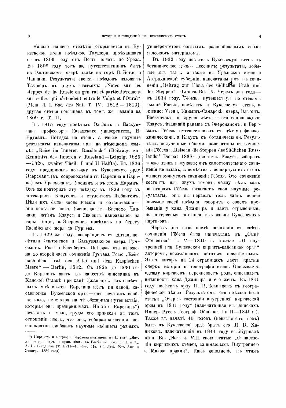 Книга Киргизы Букеевской орды (Харузин Алексей Николаевич) - фото №3