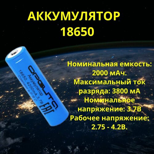 Аккумулятор 18650 2000 мАч 3,7В