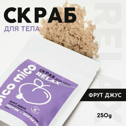 PICO MICO Скраб для тела, 250 г, аромат персика и маракуйи, PICO MICO дом природы скраб для тела нектарин и маракуйя 250 г