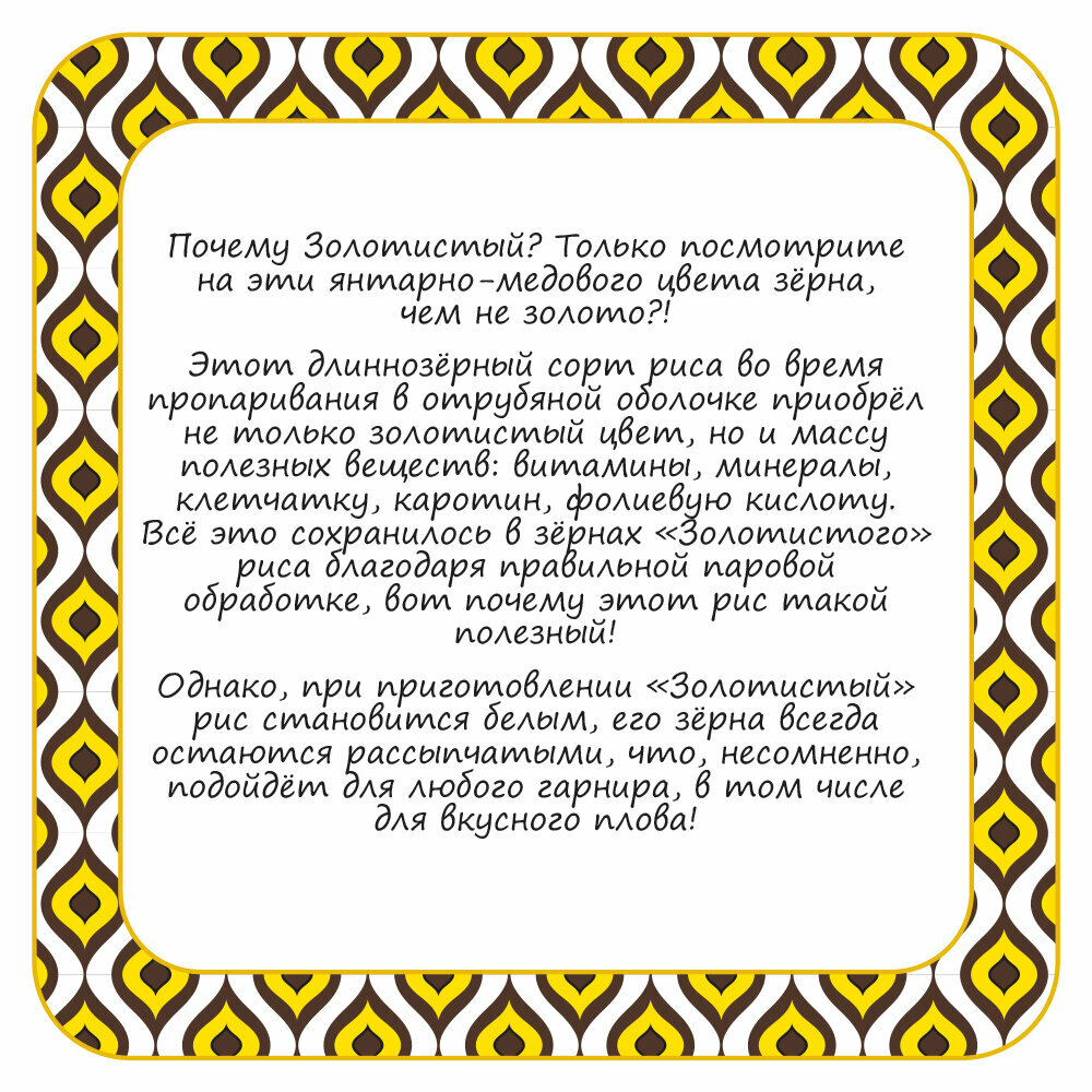 Рис Националь Золотистый 1.5кг Ангстрем - фото №7