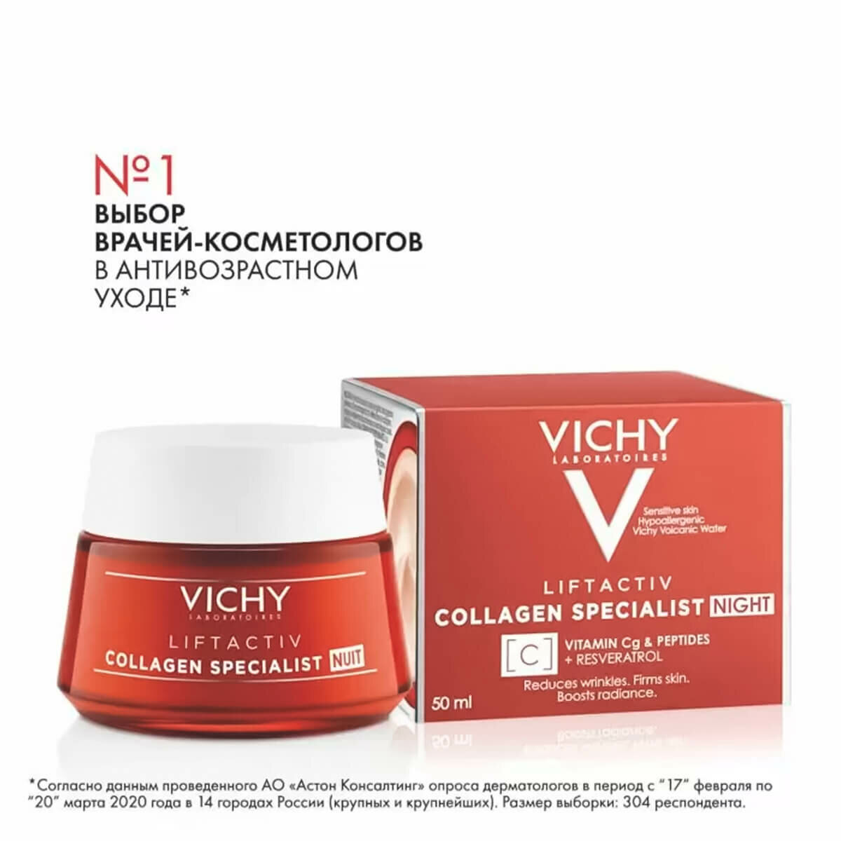 VICHY Liftactiv Collagen Specialist Крем Ночной для Восстановления кожи 50мл, VICHY